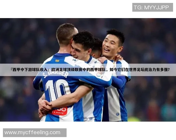 西甲联赛中的统一印字规定及对球迷的影响