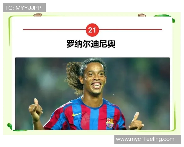 历代外国足球巨星的传奇名字与他们的辉煌成就回顾